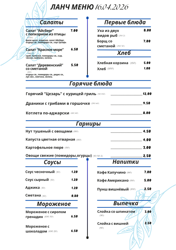 Обеденное меню на 16.04.2026.png